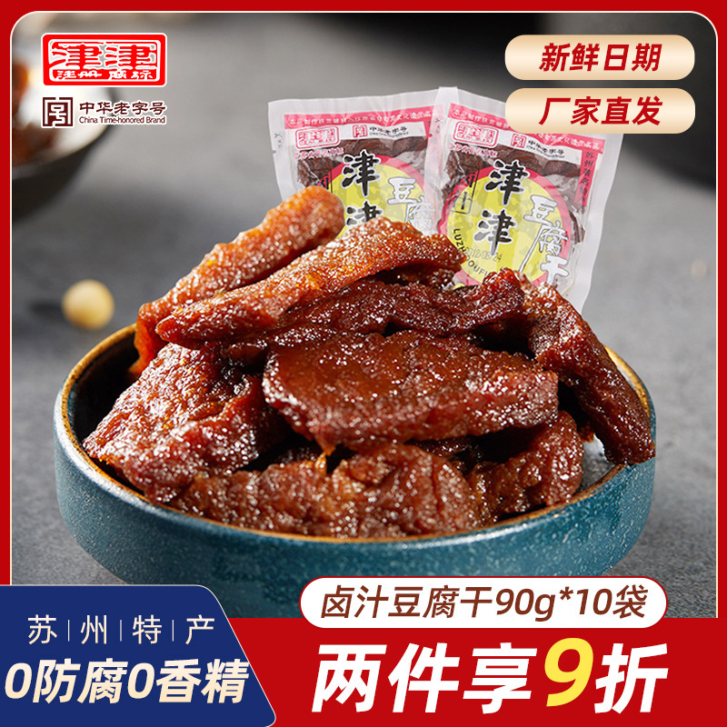 津津卤汁豆腐干苏州特产追剧豆干零食小包装食品网红小吃90g*10