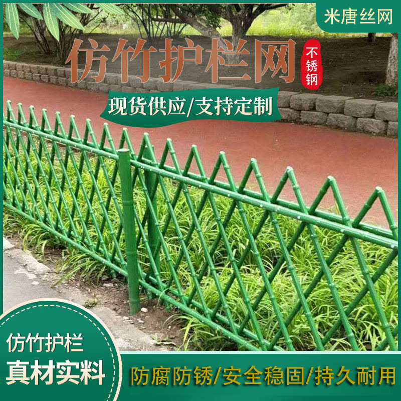 不锈钢仿竹护栏花园绿化竹节篱笆草坪护栏园林景观仿真竹子隔离栏