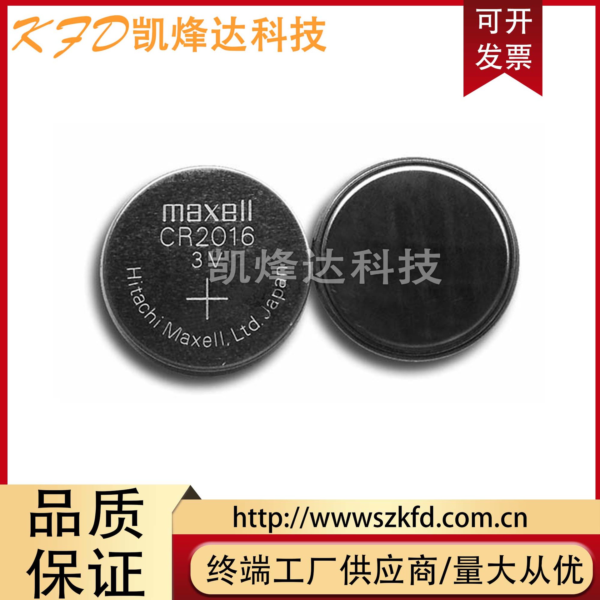 MAXELL麦克赛尔 万胜CR2016 手表锂电池 汽车遥控钥匙 3V纽扣电池