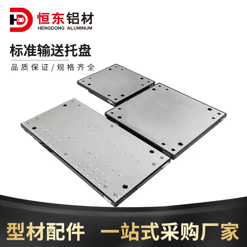 标准托盘输送线专用托板塑料铝合金边框倍速链同步带传送WT力士乐