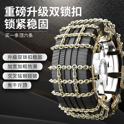 Tire snow chain — universal iron chain winter tire