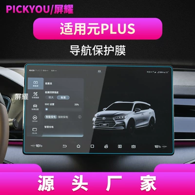 Other Automotive Interior Supplies – Central Control Screen, Att3 Protective - hd-tempered-film-navigation-screen-protector-for-byd-yuan-plus-2022-2026-models-156inch