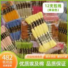 源工場直供r刺繍線綿刺繍線十字刺繍線6株8メートル12本包線diyフランス刺繍