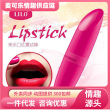 来乐女用口红振动棒 迷你情趣跳蛋 G点按摩棒女性自慰器情趣用品