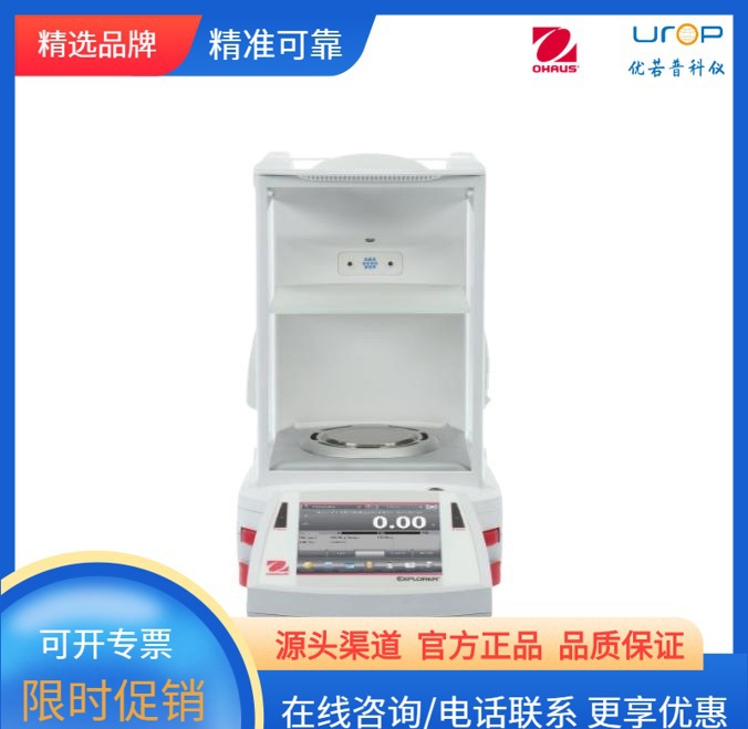 奥豪斯 EX125ZH 准微量天平Ohaus  十万分之一电子天平 自动校准