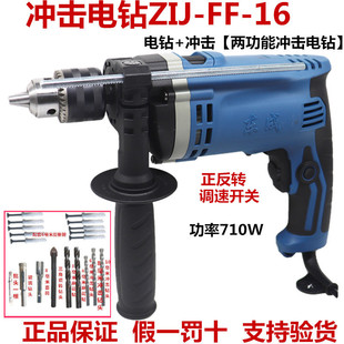 Authentic Dongcheng Z1J-FF02-13/16/710W Impact Electric Drill Small Electric Hammer Electric Drill Multifunctional Household