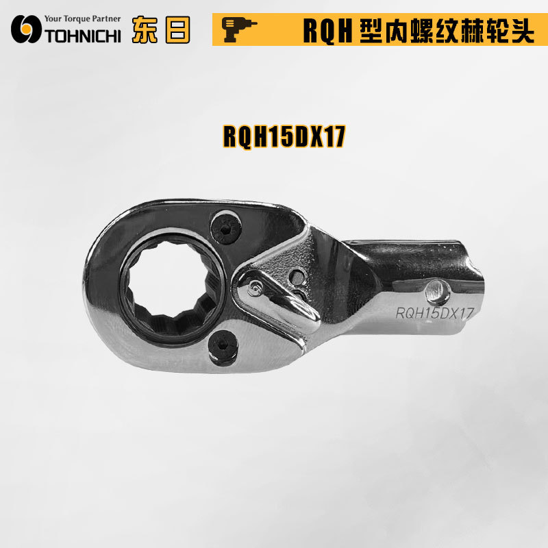 全新TOHNICHI东日内棘轮头RQH12D 15D 19D 22DX12 14 17 19 22 24