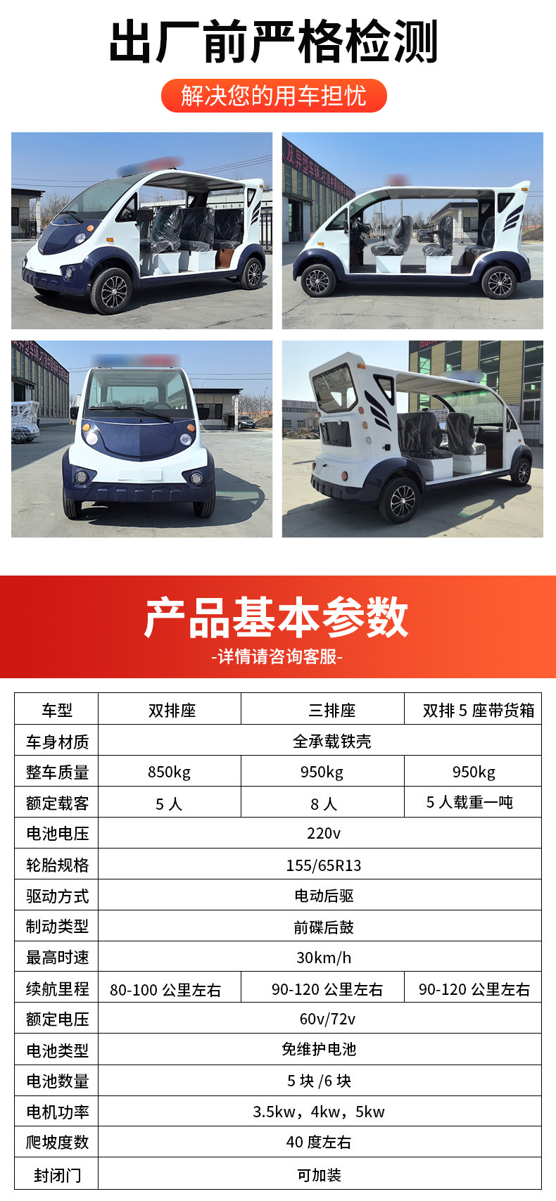 Pickup Patrol Vehicle, Campus and Factory Property Security Vehicle, Open-Type Inspection Vehicle, Enclosed Electric Patrol Vehicle, Shuttle Vehicle