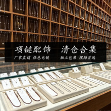 瑾美饰品清仓合集小众设计高级感长款项链女锁骨链毛衣链配饰批发