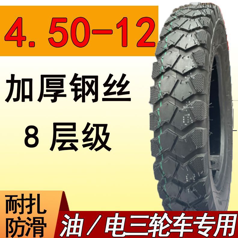 타이어 [품질 3가지 보증]_4.50-12 미끄럼 방지 강철 와이어 두꺼워진 8겹