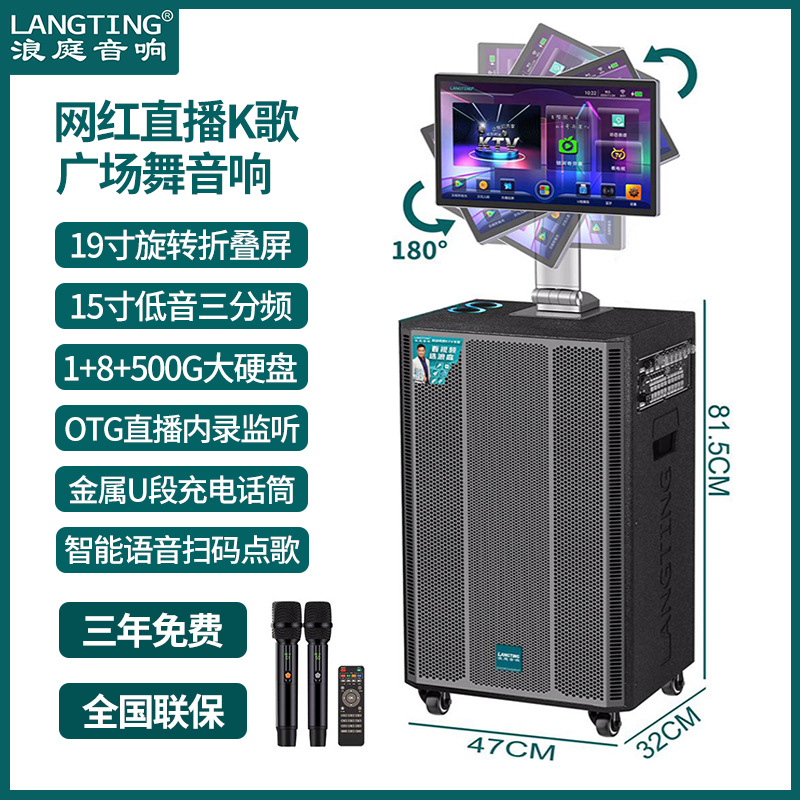 Langting Outdoor Square Dance Audio Home Karaoke with Display Screen Karaoke Machine Heavy Bass Brush Douyin Video Speaker