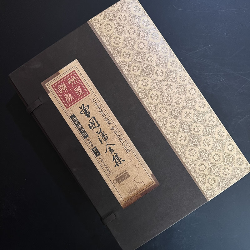 젠 궈와 판의 전집