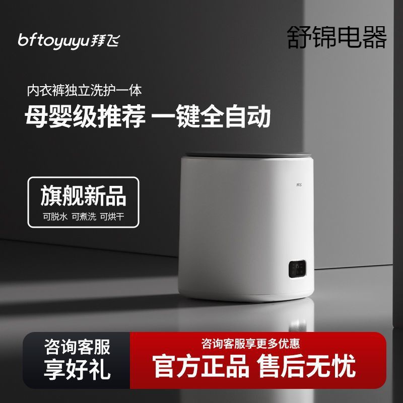 Bai Fei Washing and Drying Integrated Fully Automatic Washing Machine Small Intimates Washing Machine High Temperature Cooking Household Baby Steaming Model