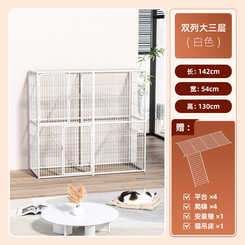 흰색 2열 대형 3단 - 144×54×130cm - 고양이 5마리 이용 가능