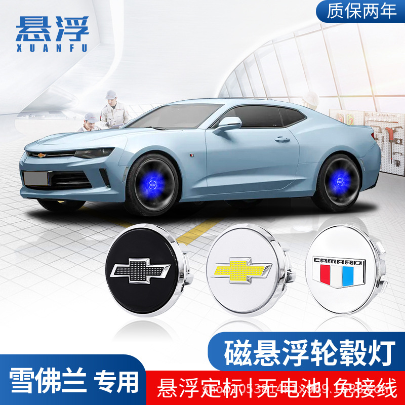 Avtomobil üçün maqnit təkər disk işığı, Chevrolet modelləri