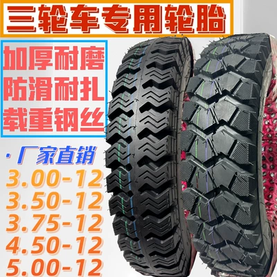 [New genuine goods] Special Tire for Electric tricycle tires