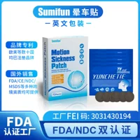 Sumifun трансграничная квалификация FDA наклейки для укачивания пластыри для облегчения поездки наклейки для укачивания 72 наклейки k000040