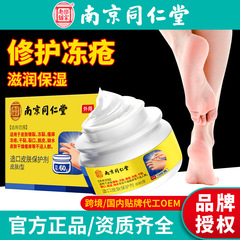 南京同仁堂凍瘡クリーム、ひび割れ防止、凍結防止、乾燥防止、凍傷防止ハンドクリーム、皮むけ、手足の乾燥、かゆみ止め凍傷クリーム