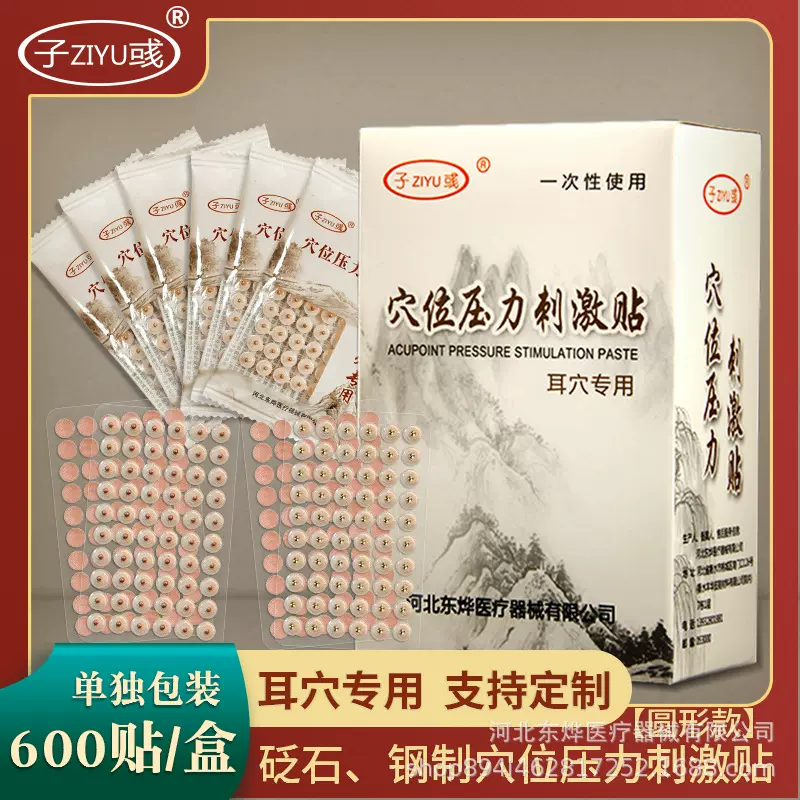 大量定制穴位压力刺激贴耳穴压豆砭石耳穴贴探穴笔耳贴按摩穴位贴