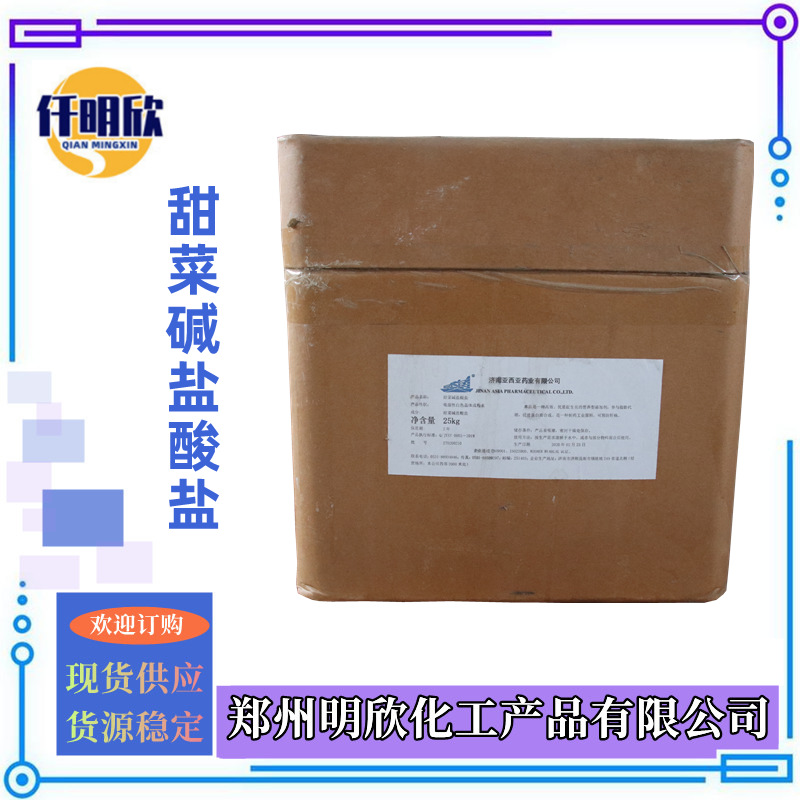 甜菜碱盐酸盐_副本_副本