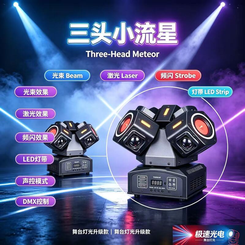 Cross-border new three-head small meteor DJ stage light, three-arm rotating laser flash beam light, KTV laser light Cross-border new three-head small meteor DJ stage light, three-arm rotating laser flash beam light, KTV laser light