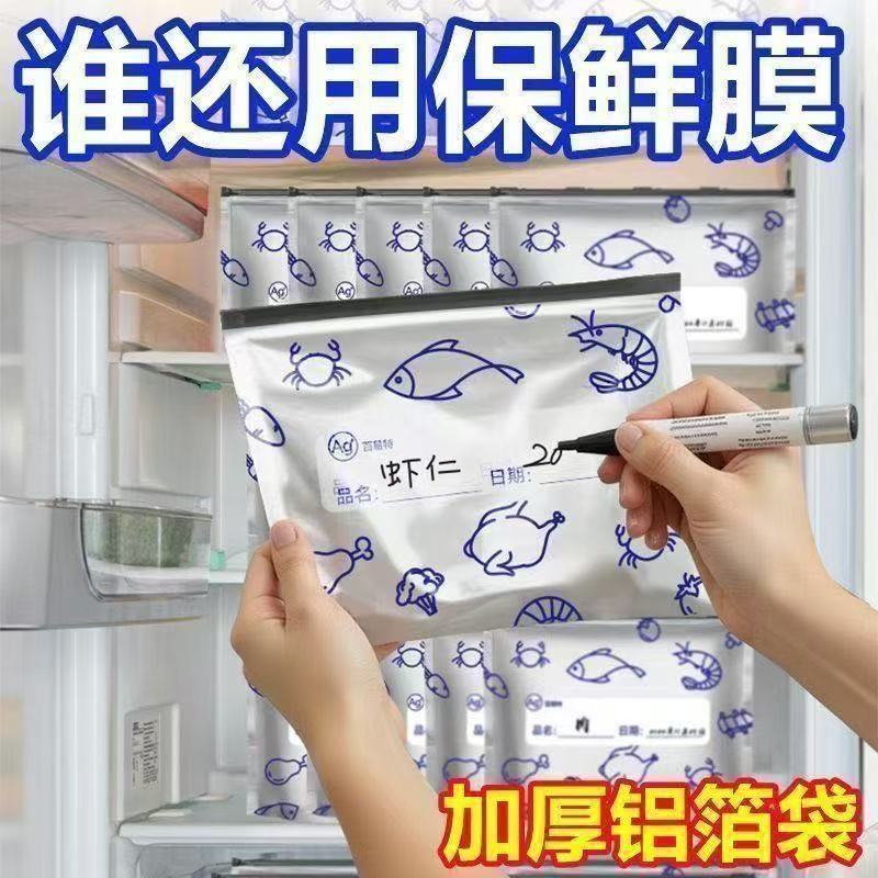 Aluminum Foil Fresh-Keeping Bag, Food-Grade Frozen Sealed Bag, Fresh-Keeping Food Bag, Refrigerator-Specific Ziplock Bag, Repackaged Frozen Bag