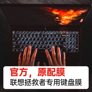 2022 for Lenovo Rescuer r7000p Notebook Keyboard Film r9000 Computer Protective Film Cover