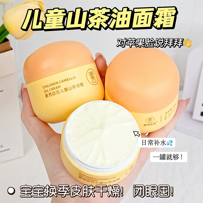 Детский крем с маслом камелии Су Сюйчэнь увлажняет и увлажняет