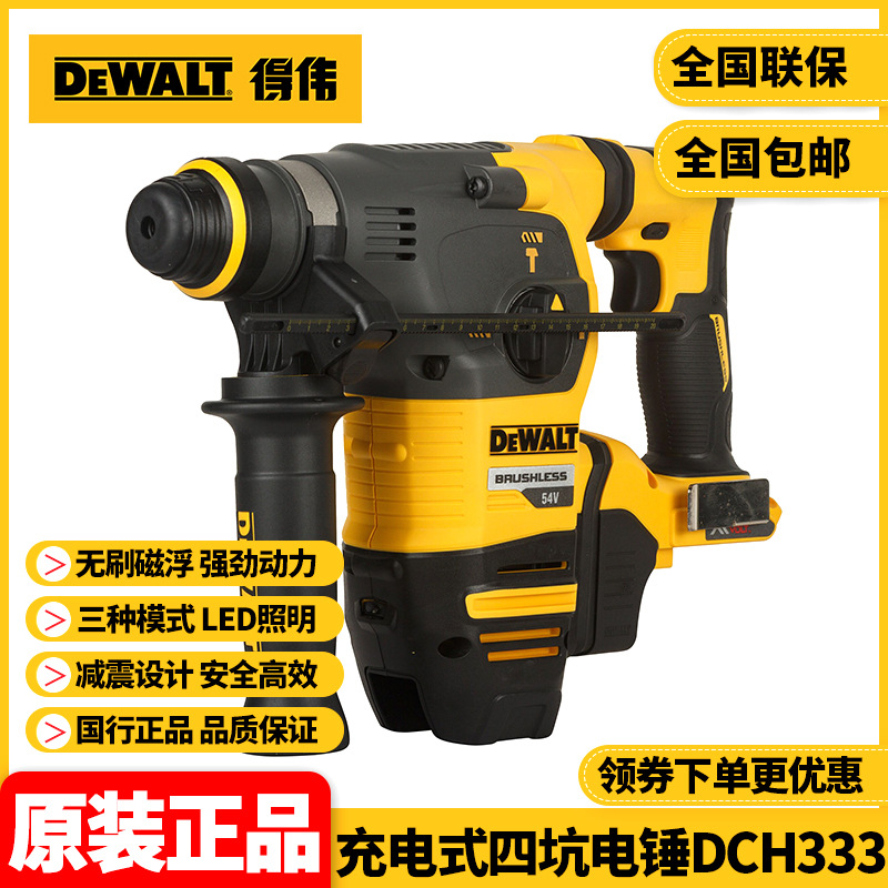 批发DEWALT得伟电锤DCH333锂电60V无刷四坑30mm冲击钻电镐多功能