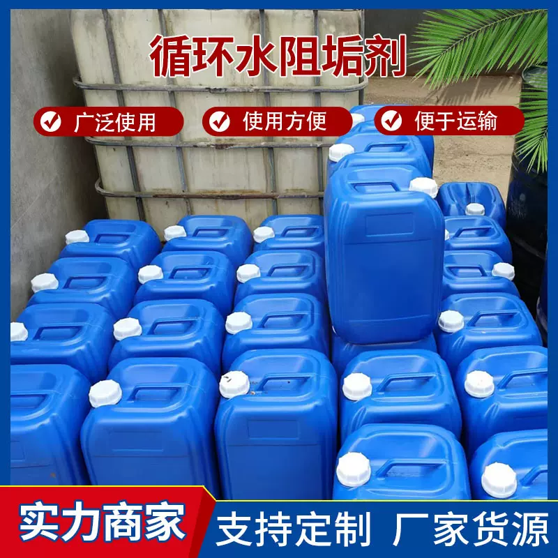 天化 循环水阻垢剂