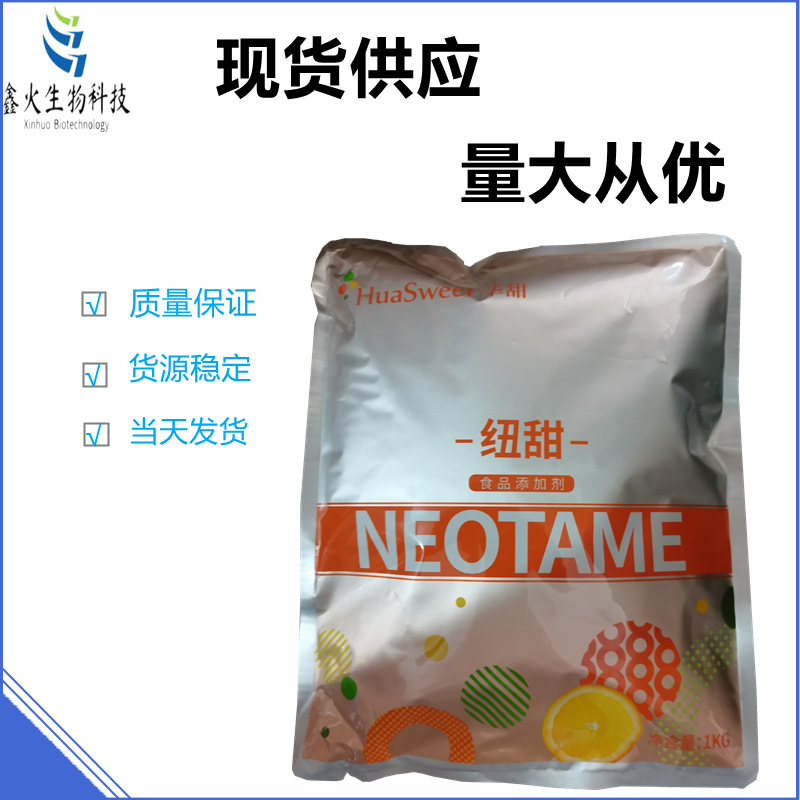 高倍甜味剂 纽甜8000倍 食品级甜味剂 罐头饮料果冻焙烤口香糖