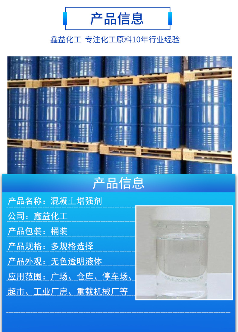 混凝土增强剂详情_07