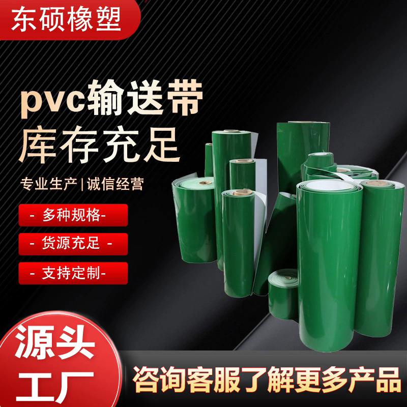 pvc输送带 食品级输送带 裙边/挡板输送带定 制 PU输送带工业皮带
