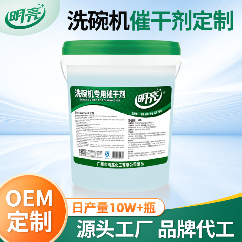 餐廳酒店食堂專用自動洗碗機催幹劑商用高濃縮碗餐具幹燥劑大桶裝