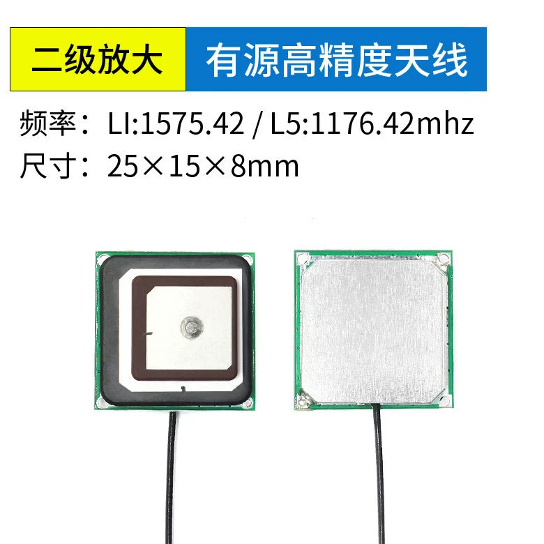 <b>GNSS有源高精度定位天線</b>