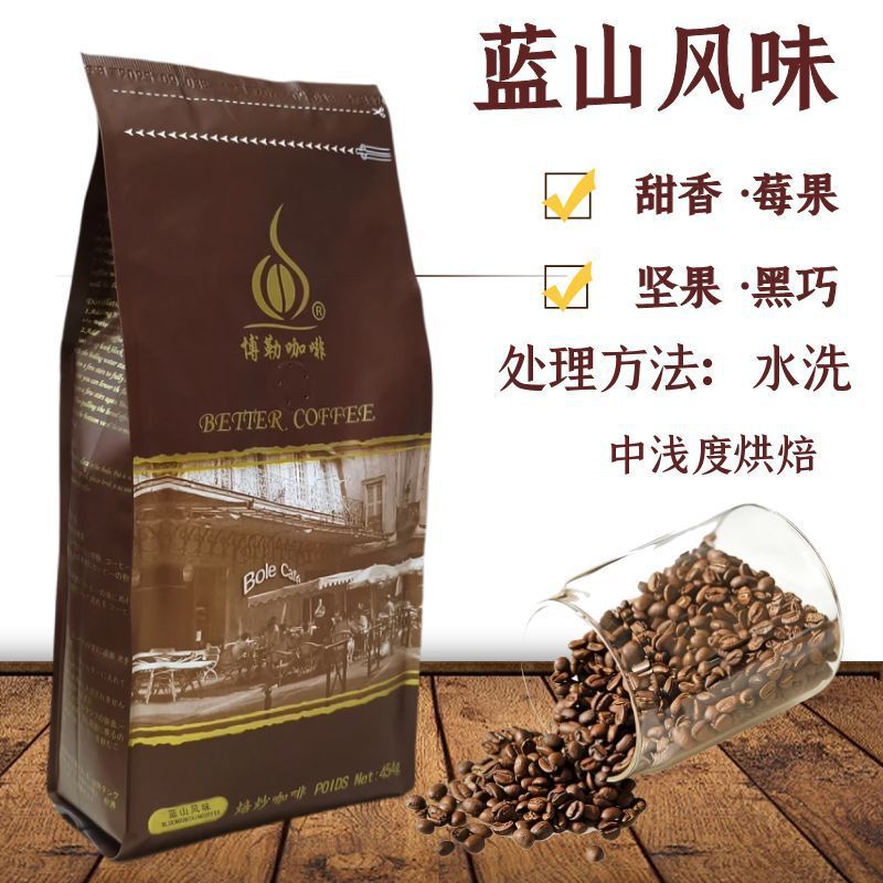 Boller Coffee Blue Mountain Flavor Coffee Beans Origin Raw Beans Domestic Fresh Roasted 454 Kedai Mill Factory Boller Coffee Blue Mountain Flavor Coffee Beans Origin Raw Beans Domestic Fresh Roasted 454 Kedai Mill Factory