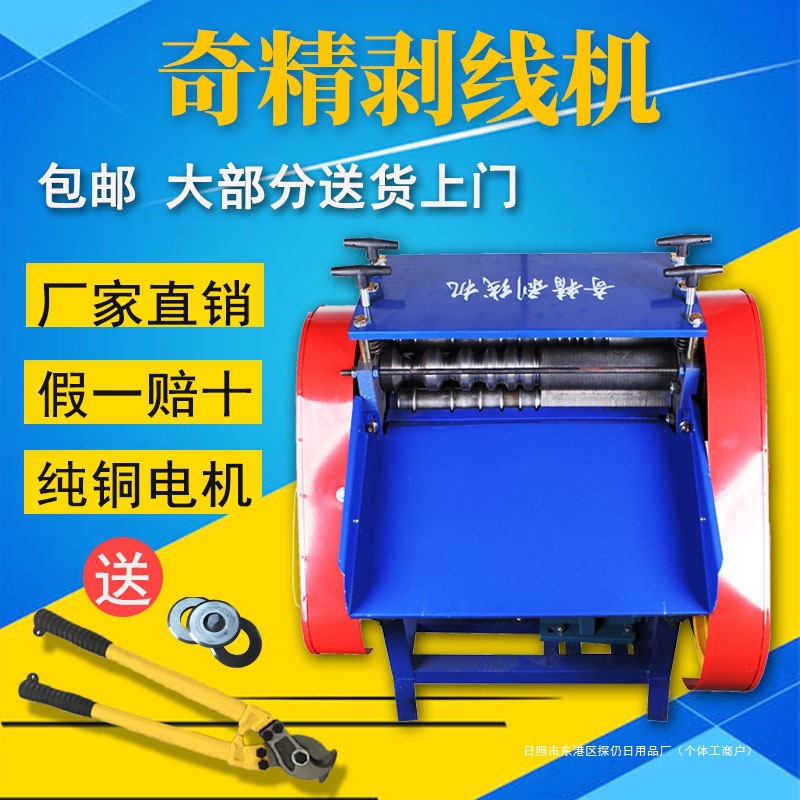奇精剥线机全自动废电缆电线剥皮去皮机电动小型脱皮机扒皮机回收