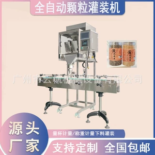 源头工厂双头称颗粒灌装机 四头称重式颗粒灌装机 颗粒自动分装机