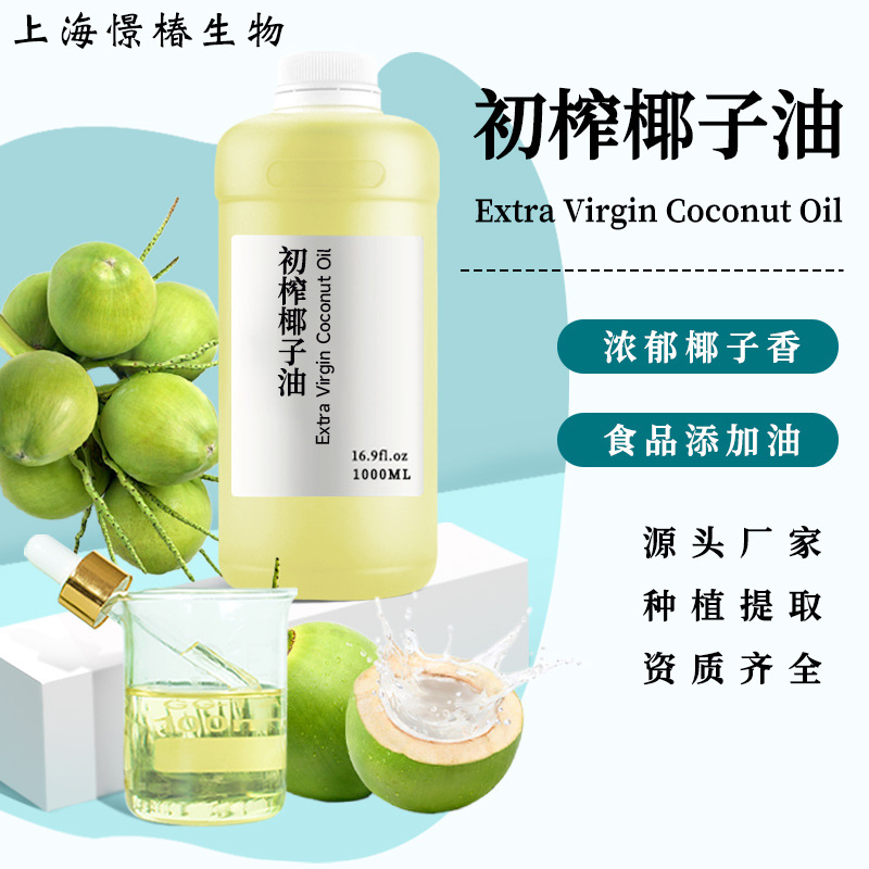有机USDA初榨椰子油食品级椰肉油浓郁椰香味Vrigin Coconut Oil