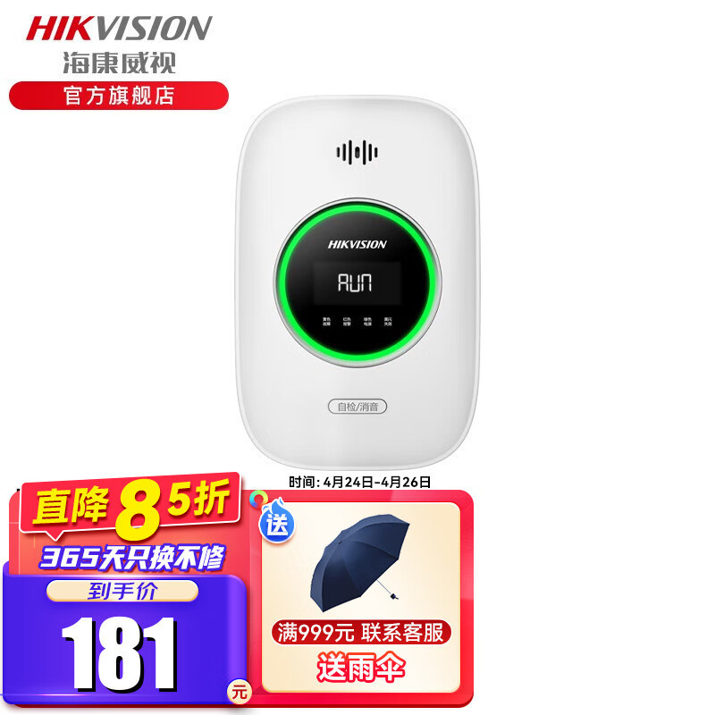 海康威视（HIKVISION） 消应急可燃气体探测器 甲烷气