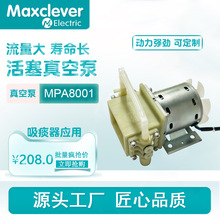 源头厂家高负压吸痰器抽气泵MPA8001医疗设备负压吸引器真空泵