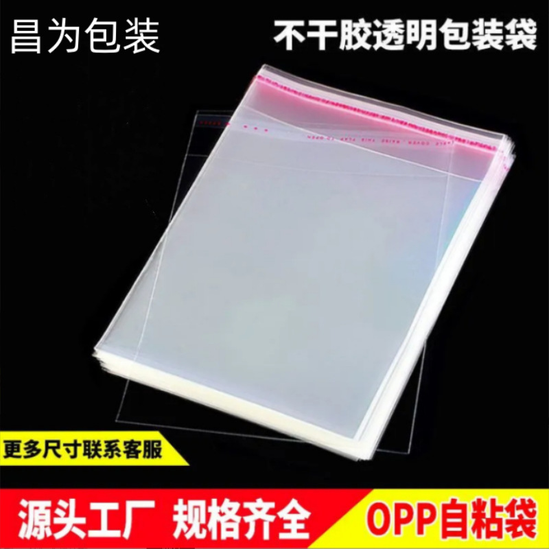 服装包装袋opp袋不干胶卡头自粘袋pe透明饰品塑料包装袋现货批发