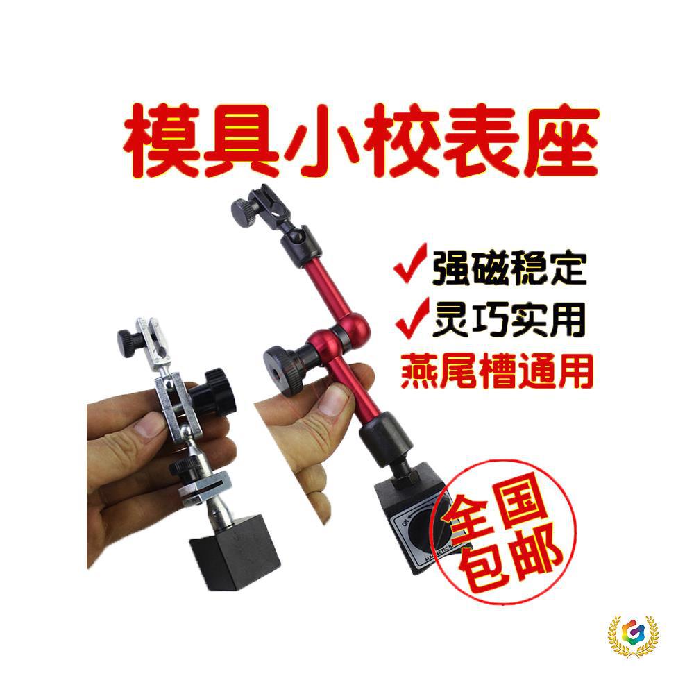 ✅模具火花机小表架磁性表座百分表坐小校表架小校表座杠杆表坐支
