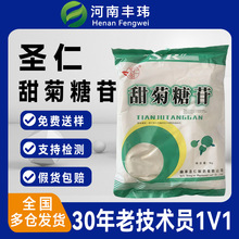 苷圣仁 食品级代糖 甜菊糖 高倍甜味剂原料甜菊糖苷98纯度