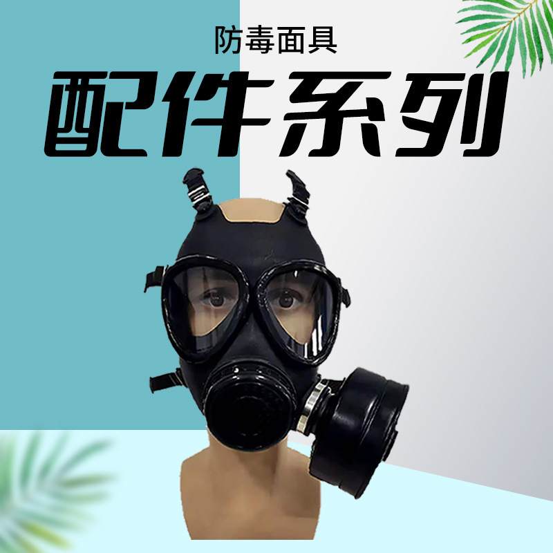 FNJ05防毒面具配件头带便捷高弹优质橡胶圈镜片清晰呼吸阀舒适