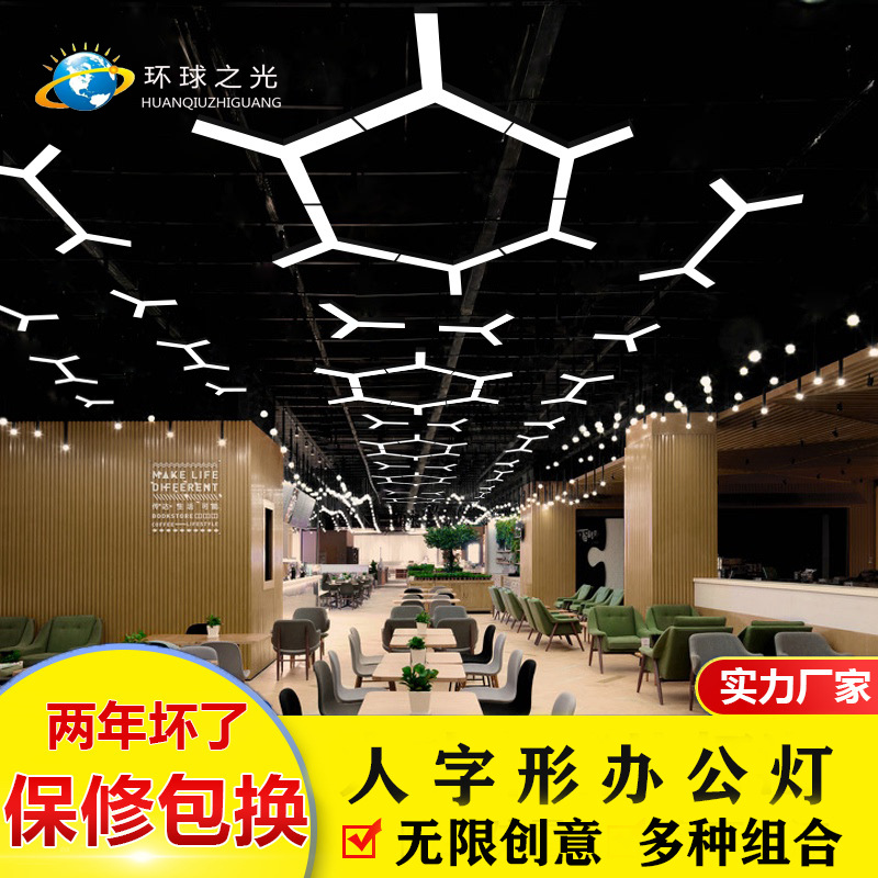 LED造型灯创意人字形Y型办公室吊灯健身房网咖店铺商场工业风灯具