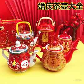 结婚红色茶壶 嫁妆茶具喜字茶壶 敬茶泡茶壶中式婚宴用品详见图片