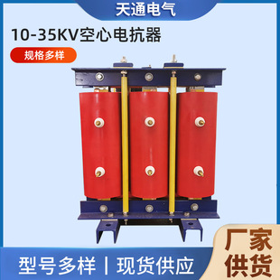 Three-Phase Low-Voltage Series Filter Reactor 10-35Kv Hollow Reactor Series Reactor Frequency Converter Equipment