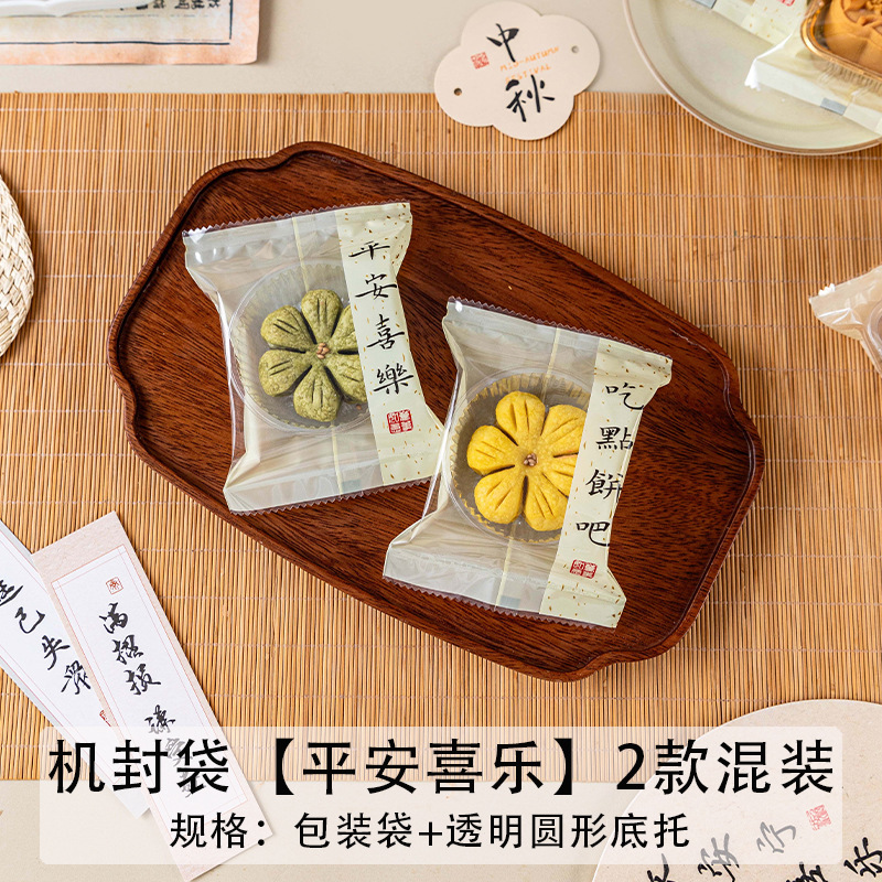 月饼包装袋机封带底托礼盒独立个内50g克75冰皮广式流心新款2025|undefined
