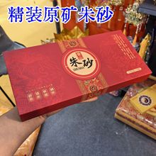 正品天然原矿朱砂粉颗粒道家用品颜料高纯度200克厂家直销